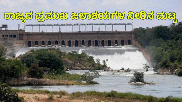 Karnataka Dam Water Level On May 22: ರಾಜ್ಯದಲ್ಲಿ ಮುಂದುವರೆದ ಮಳೆ: ಹಲವು ಆಣೆಕಟ್ಟುಗಳ ನೀರಿನ ಮಟ್ಟ ಎಷ್ಟು?