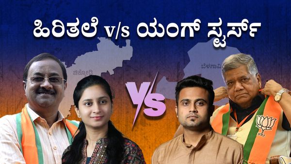 Lok Sabha Elections 2024: ಬಿಜೆಪಿ ಕೋಟೆಯಲ್ಲಿ ಯಂಗ್ ಕಾರ್ಡ್ ಪ್ಲೇ ಮಾಡಿರುವ ಕಾಂಗ್ರೆಸ್‌