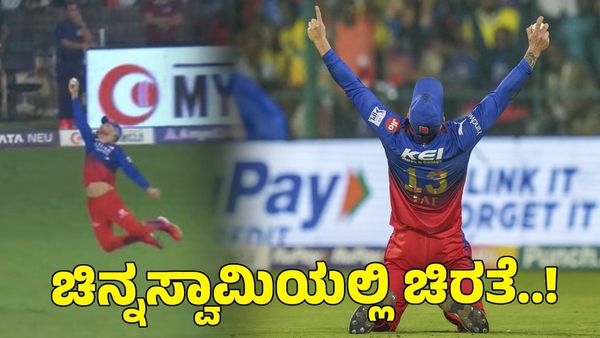 Faf Du Plessis: ಮೈದಾನದಲ್ಲಿ ಚೀತಾಗಳು! ಫಾಫ್‌ ಡುಪ್ಲೆಸಿಸ್ ಹಿಡಿದ ಅದ್ಭುತ ಕ್ಯಾಚ್‌ಗೆ ಬೆಚ್ಚಿಬಿದ್ದ ಸಿಎಸ್‌ಕೆ