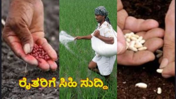 ಧಾರವಾಡ ಜಿಲ್ಲಾ ರೈತರಿಗೆ ಸಿಹಿ ಸುದ್ದಿ: ಬೀಜ, ರಸಗೊಬ್ಬರದ ಚಿಂತೆ ಬಿಡಿ