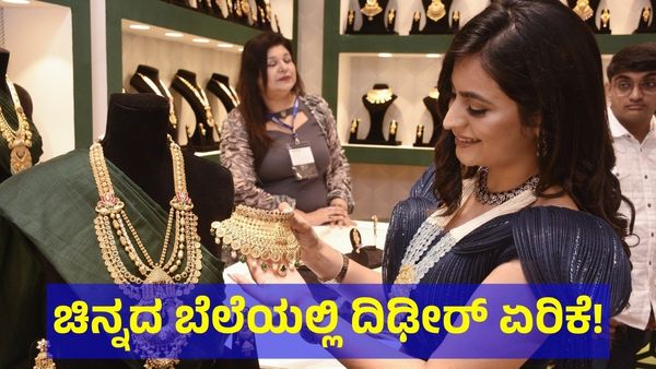 Gold Price: ಚಿನ್ನದ ಬೆಲೆಯಲ್ಲಿ ಮತ್ತೆ ಏರಿಕೆ, ಇಂದು ಎಷ್ಟಿದೆ ಚಿನ್ನದ ರೇಟ್?