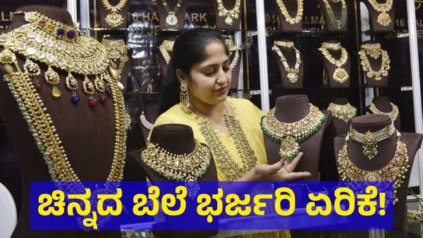 Gold Price: ಚಿನ್ನದ ಬೆಲೆಯಲ್ಲಿ ಭರ್ಜರಿ ಏರಿಕೆ, ಇವತ್ತಿನ ರೇಟ್ ಎಷ್ಟು?