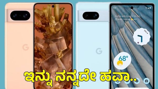 ನಾಳೆ ಮಾರುಕಟ್ಟೆಯಲ್ಲಿ ಧೂಳೆಬ್ಬಿಸಲಿದೆ Google Pixel 8a: ಈ ಫೋನ್‌ ಬೆಲೆ ಹಾಗೂ ಕಂಪ್ಲೀಟ್ ಡಿಟೇಲ್ಸ್ ಇಲ್ಲಿದೆ 