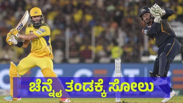 ಚೆನ್ನೈ ತಂಡಕ್ಕೆ ಸೋಲು, ಗುಜರಾತ್ ಗೆದ್ದ ನಂತರ ಬಿರುಗಾಳಿ! 