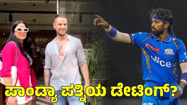 Hardik Pandya: ದಿಶಾ ಪಟಾನಿ ಬಾಯ್‌ಫ್ರೆಂಡ್ ಜೊತೆ ಹಾರ್ದಿಕ್ ಪಾಂಡ್ಯಾ ಪತ್ನಿಯ ಡೇಟಿಂಗ್?