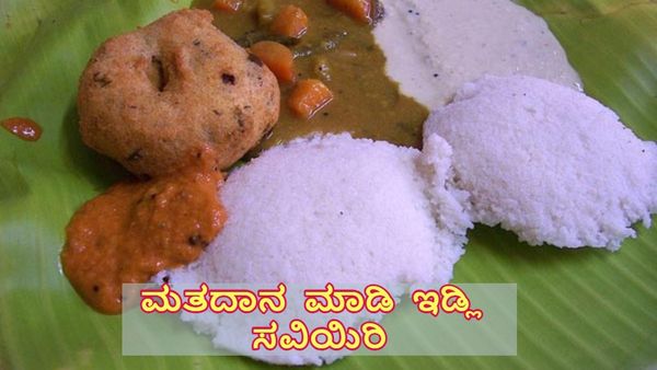 Hubballi: ಮತದಾನ ಮಾಡಿ, ಶಾಹಿ ಗುರುತು ತೋರಿಸಿ ರಿಯಾಯಿತಿಗೆ 'ತಿಂಡಿ' ಸವಿಯಿರಿ