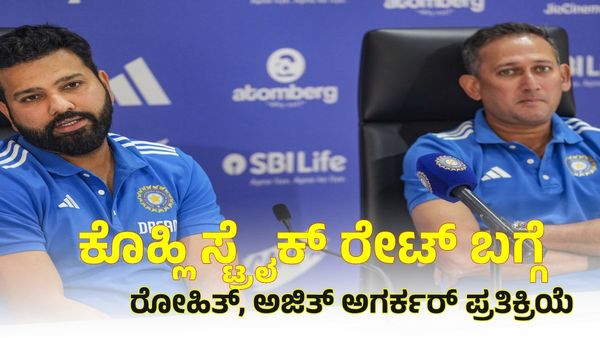 T20 World Cup: ರಿಂಕು ಬಿಟ್ಟಿದ್ದೇಕೆ? ಹಾರ್ದಿಕ್‌ ಆಯ್ಕೆ ಮಾಡಿದ್ದೇಕೆ? ಈ ಪ್ರಶ್ನೆಗಳಿಗೆ ರೋಹಿತ್‌, ಅಜಿತ್‌ ನೀಡಿದ ಉತ್ತರವೇನು?