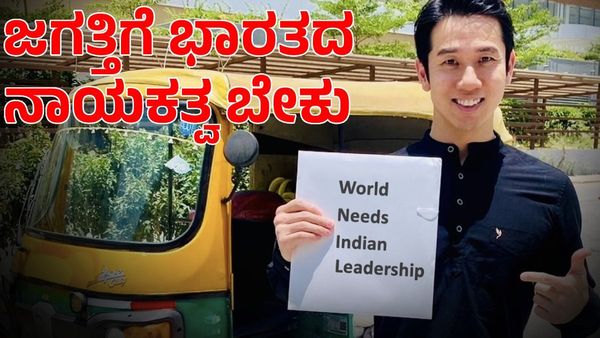 ಜಗತ್ತಿಗೆ ಭಾರತದ ನಾಯಕತ್ವ ಬೇಕು ಎಂದ ಬೆಂಗಳೂರಿನ ಜಪಾನ್ ಸಿಇಒ