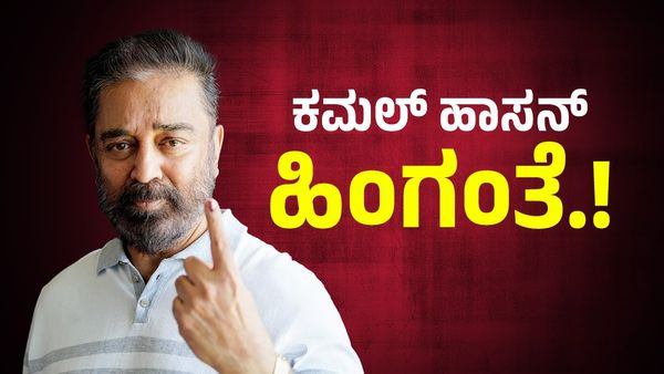 ಕಮಲ್‌ ಹಾಸನ್ ಹೀಗಂತೆ: ಖ್ಯಾತ ಗಾಯಕಿ ಸುಚಿತ್ರಾರ ಆ ಹೇಳಿಕೆ ಎಲ್ಲೆಲ್ಲೋ ವೈರಲ್‌
