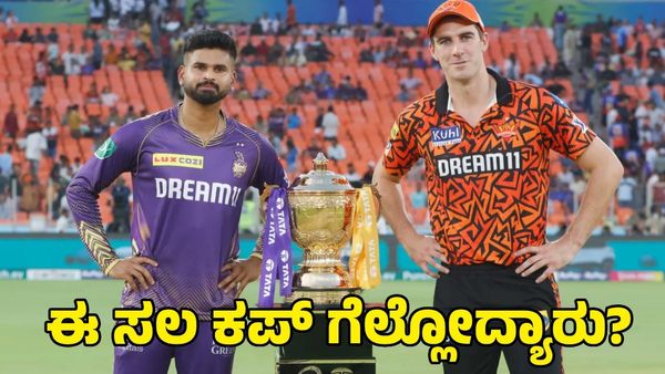 KKR vs SRH: ಚೆನ್ನೈನಲ್ಲಿ ಕಪ್ ಗೆಲ್ಲೋದ್ಯಾರು? ಪ್ಲೇಯಿಂಗ್ 11, ಪಿಚ್ ವರದಿ
