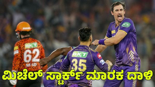 KKR vs SRH: ಸ್ಟಾರ್ಕ್ ಮಾರಕ ದಾಳಿ; 159 ರನ್‌ಗಳಿಗೆ ಸನ್‌ರೈಸರ್ಸ್ ಹೈದರಾಬಾದ್ ಆಲೌಟ್