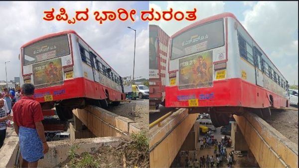KSRTC: ಬಸ್ ಅಪಘಾತ: ತಪ್ಪಿದ ಭಾರೀ ದುರಂತ, 2 ಫ್ಲೈಓವರ್‌ಗಳ ಮಧ್ಯೆ ನಿಂತ ಬಸ್..!
