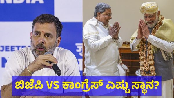 Lok Sabha Results: 23 ಸ್ಥಾನದಲ್ಲಿ ಬಿಜೆಪಿಗೆ ಗೆಲುವು? ಕಾಂಗ್ರೆಸ್‌ಗೆ ಎಷ್ಟು ಸ್ಥಾನ?