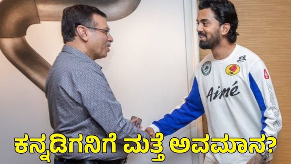 KL Rahul: ಕೆಎಲ್ ರಾಹುಲ್‌ಗೆ ಮತ್ತೆ ಅವಮಾನ?