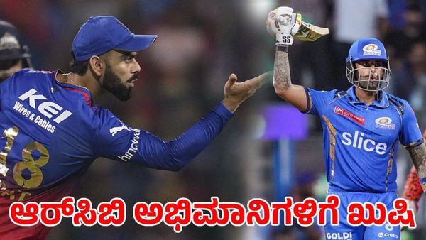 MI vs SRH: 'ಸೂರ್ಯ'ನ ಅಬ್ಬರಕ್ಕೆ ಮುಳುಗಿದ ಸನ್‌ರೈಸರ್ಸ್; ಆರ್‌ಸಿಬಿ ಅಭಿಮಾನಿಗಳ ಸಂಭ್ರಮ!