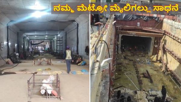 ನಮ್ಮ ಮೆಟ್ರೋ: ಹೊಸ ತಂತ್ರಜ್ಞಾನದಿಂದ ಸುರಂಗ ಕಾಮಗಾರಿ ಯಶಸ್ವಿ: BMRCL