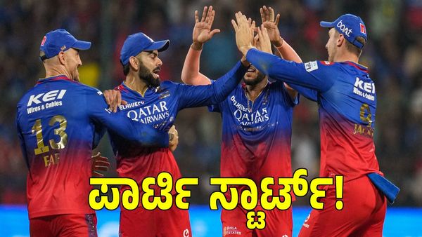 RCB vs GT: ಟೈಟನ್ಸ್‌ ಮಣಿಸಿದ ಆರ್‌ಸಿಬಿಗೆ ಹ್ಯಾಟ್ರಿಕ್‌ ಜಯ: ಪ್ಲೇ ಆಫ್‌ ಲೆಕ್ಕಾಚಾರ ಶುರು