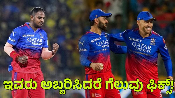 RCB vs PBKS: ಆರ್‌ಸಿಬಿಯ ಈ ಸ್ಟಾರ್‌ ಪ್ಲೇಯರ್‌ಗಳು ಅಬ್ಬರಿಸಿದರೆ, ಕಿಂಗ್ಸ್‌ ಬೋನಿಗೆ ಬೀಳೋದು ಪಕ್ಕಾ!