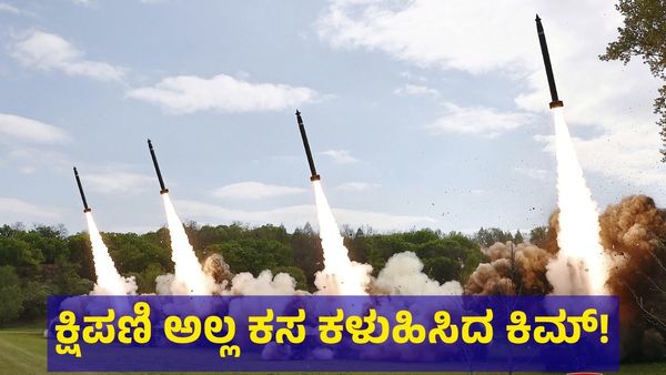 ಕ್ಷಿಪಣಿ ಅಲ್ಲ ಕಸ ಕಳುಹಿಸಿದ ತಲೆಕೆಟ್ಟ ಸರ್ವಾಧಿಕಾರಿ!