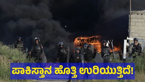 ಭಾರತ ವಿರೋಧಿ ಪಾಕ್ ಆಕ್ರಮಿತ ಕಾಶ್ಮೀರದಲ್ಲಿ ಹಿಂಸೆ, ಬೆಂಕಿ!