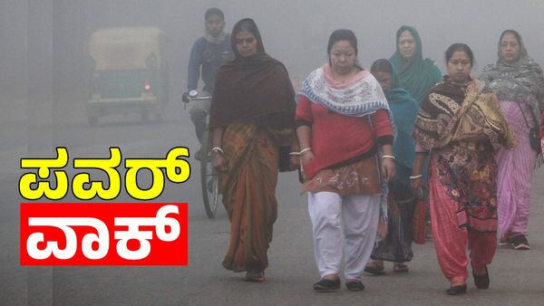 Power Walk: ಏನಿದು ಪವರ್ ವಾಕ್‌? ಇದರ ಲಾಭವೇನು?