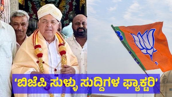 ‘ಬಿಜೆಪಿಯ ಮತ್ತೊಂದು ಫೇಕ್ ವಾಟ್ಸಪ್ ಯುನಿವರ್ಸಿಟಿಯ ಸುಳ್ಳು ಸುದ್ದಿ’ ಹಿಂಗೆ ಹೇಳಿದ್ದು ಯಾರು?
