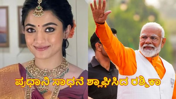 Rashmika Mandanna: ಅಟಲ್ ಸೇತುವೆ ದೇಶದ ಹೆಮ್ಮೆ, 10 ವರ್ಷದಲ್ಲಿ ಭಾರತದ ವೇಗವಾಗಿ ಬೆಳೆಯುತ್ತಿದೆ: ನಟಿ ರಶ್ಮಿಕಾ
