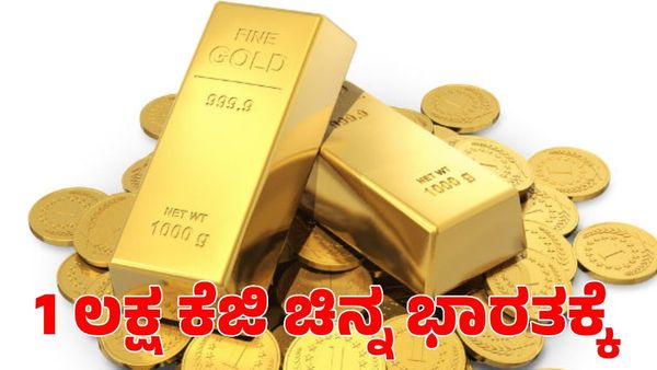Gold: ಯುಕೆಯಿಂದ 1 ಲಕ್ಷ ಕೆಜಿ ಚಿನ್ನ ಭಾರತಕ್ಕೆ ತಂದ ಆರ್‌ಬಿಐ