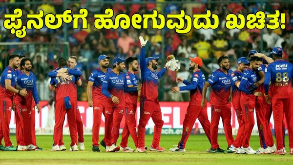 RCB: ಈ ಬಾರಿ ಆರ್​ಸಿಬಿ ಫೈನಲ್‌ಗೆ ಹೋಗುವುದು ಖಚಿತ; ಯಾಕೆ ಗೊತ್ತಾ?