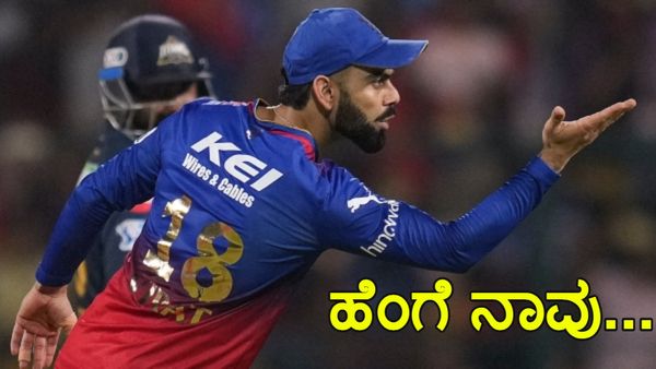 RCB vs GT: ವಿರಾಟ್ ರಾಕೆಟ್‌ ಥ್ರೊ, ಫ್ಲೈಯಿಂಗ್ ಕಿಸ್‌: ವಿಡಿಯೋ ಸಖತ್‌ ವೈರಲ್‌