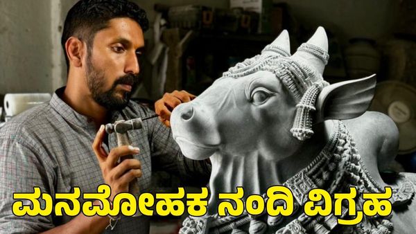 Arun Yogiraj: ನಂದಿ ವಿಗ್ರಹ ಕೆತ್ತಿದ ಅರುಣ್ ಯೋಗಿರಾಜ್; ಅಮರನಾಥ ದೇಗುಲದಲ್ಲಿ ಪ್ರತಿಷ್ಠಾಪನೆ