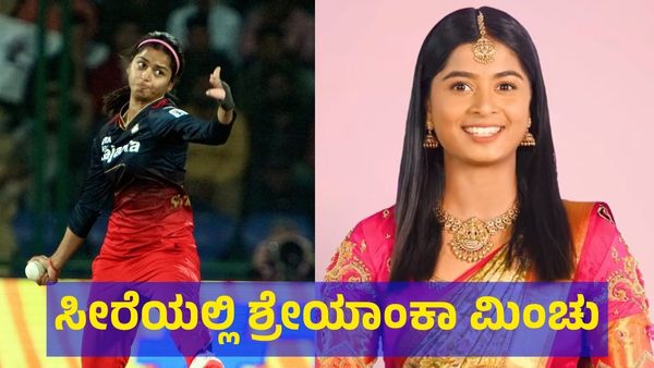 ಶ್ರೇಯಾಂಕಾ ಪಾಟೀಲ್ ಸೀರೆಯುಟ್ಟು ಮಿಂಚಿದರು: ದೇವತೆ ಥರ ಕಾಣಿಸ್ತಿದ್ದೀರಿ ಅಂತಿದ್ದಾರೆ ಅಭಿಮಾನಿಗಳು! 
