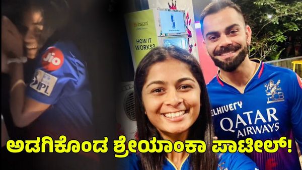 Shreyanka Patil: ಆರ್‌ಸಿಬಿ ಗೆದ್ದ ಬಳಿಕ ಕಾರಿನಲ್ಲಿ ಅಡಗಿಕೊಂಡ ಶ್ರೇಯಾಂಕಾ ಪಾಟೀಲ್!