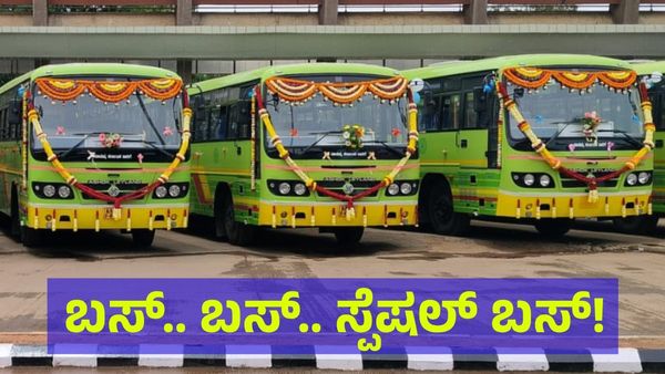 ಬಸ್ ಪ್ರಯಾಣಿಕರೇ ಗಮನಿಸಿ: ವಿಶೇಷ ಬಸ್‌ಗಳ ಓಡಾಟದ ಮಾಹಿತಿ ಇಲ್ಲಿದೆ!