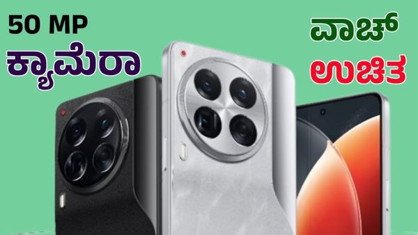 Mobile: ಮೇ 23 ರಂದು ಭಾರತೀಯ ಮಾರುಕಟ್ಟೆಗೆ ಲಗ್ಗೆ ಇಡಲಿವೆ ಎರಡು ಮೊಬೈಲ್‌: ಭರ್ಜರಿ ಫೀಚರ್‌ ಹೊಂದಿರುವ ಬಜೆಟ್‌ ಫ್ರೆಂಡ್ಲಿ ಸ್ಮಾ