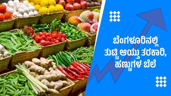 Price Hike: ಗ್ರಾಹಕರ ಜೇಬಿಗೆ ಕತ್ತರಿ ಹಾಕಿದ ಬೆಳ್ಳುಳ್ಳಿ: ಶಾಕ್ ಕೊಟ್ಟ ಬೀನ್ಸ್ ಬಟಾಣಿ- ಬೆಂಗಳೂರಿನಲ್ಲಿ ದುಬಾರಿ ತರಕಾರಿ-ಹಣ್ಣು