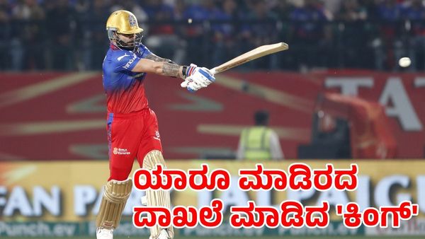  Virat Kohli: ಧರ್ಮಶಾಲಾದಲ್ಲಿ ಕೊಹ್ಲಿ ಶತಕ ಜಸ್ಟ್ ಮಿಸ್: ಆದ್ರೂ ಹಲವು ದಾಖಲೆ ಬರೆದ 'ಕಿಂಗ್ ಕೊಹ್ಲಿ'
