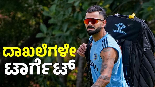  Virat Kohli: ಐಪಿಎಲ್ ಬಳಿಕ ಟಿ20 ವಿಶ್ವಕಪ್‌ನಲ್ಲೂ ಹಲವು ದಾಖಲೆ ಬರೆಯಲು ಸಜ್ಜಾದ ವಿರಾಟ್ ಕೊಹ್ಲಿ