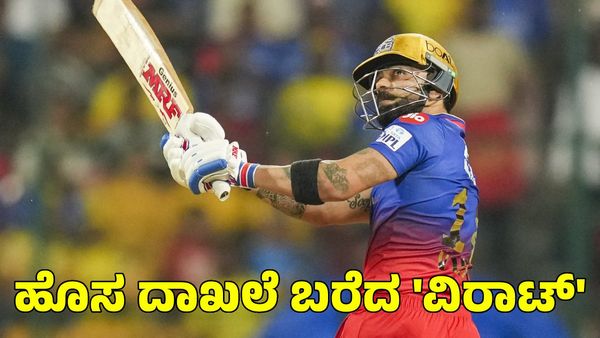 Virat Kohli: ಐಪಿಎಲ್‌ನಲ್ಲಿ ಮತ್ತೊಂದು ದಾಖಲೆ ಬರೆದ ವಿರಾಟ್ ಕೊಹ್ಲಿ