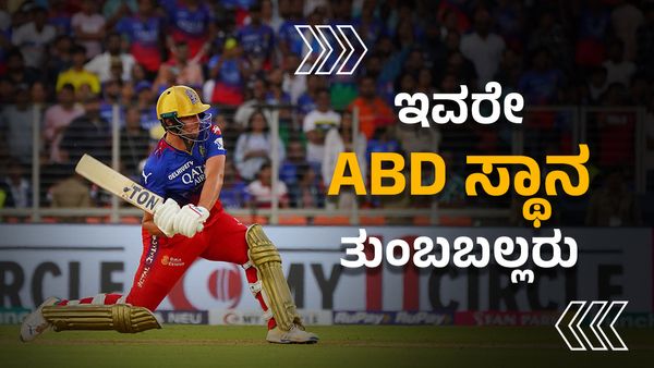IPL 2024: ವಿಲ್‌ ಜಾಕ್ಸ್‌ RCB ತಂಡದ ಭವಿಷ್ಯದ ಎಬಿಡಿ ವಿಲಿಯರ್ಸ್‌ 