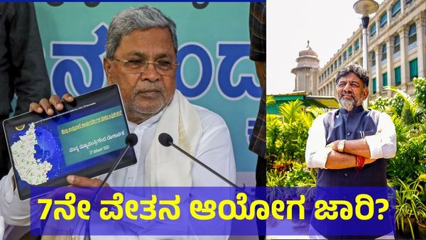 7ನೇ ವೇತನ ಆಯೋಗ: ಸರ್ಕಾರಿ ನೌಕರರಿಗೆ ಶೀಘ್ರದಲ್ಲೇ ಸಿಹಿಸುದ್ದಿ?