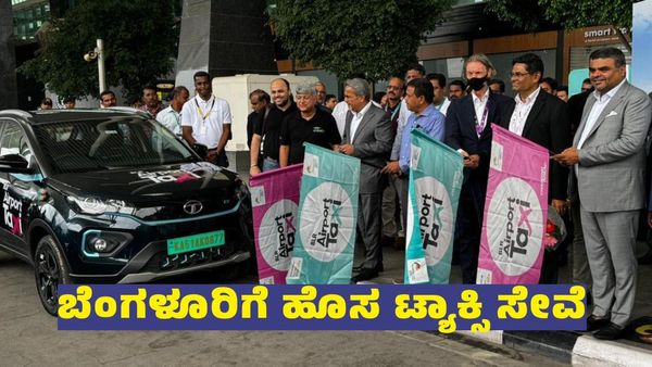 Bengaluru Airport: ರಸ್ತೆಗೆ ಇಳಿಯಲಿವೆ ಎಲೆಕ್ಟ್ರಿಕ್ ಏರ್‌ಪೋರ್ಟ್‌ ಟ್ಯಾಕ್ಸಿಗಳು: ಬುಕ್ಕಿಂಗ್ ಹೇಗೆ?