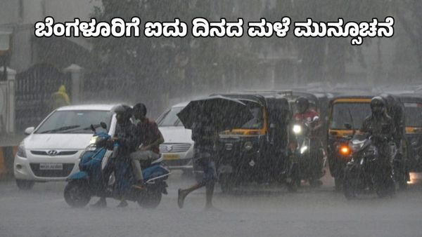 Bengaluru Rain: ಜೂನ್ 21ರವರೆಗೆ ನಗರದಲ್ಲಿ ಮಳೆ ಅಬ್ಬರ, ಸೋಮವಾರ ವಿವಿಧಡೆ ಮಳೆ ಮಾಹಿತಿ