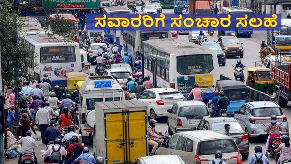 ನಾಳೆ ಮತ ಎಣಿಕೆ: ಗಮನಿಸಿ ಬೆಂಗಳೂರಿನ ಈ ರಸ್ತೆಗಳಲ್ಲಿ ಪಾರ್ಕಿಂಗ್, ಸಂಚಾರ ನಿಷೇಧ: BTP