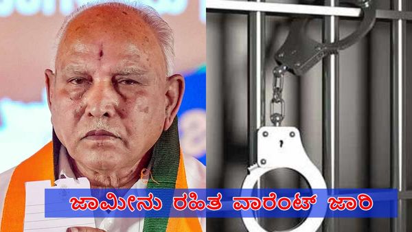 Yediyurappa: ಯಾವ ಕ್ಷಣದಲ್ಲಾದರೂ ಯಡಿಯೂರಪ್ಪ ಬಂಧನ