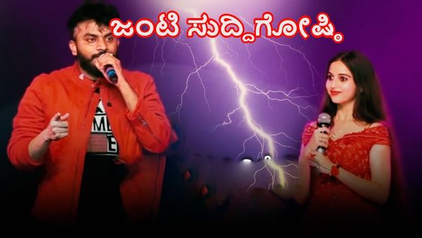 ವಿಚ್ಛೇದನ ಬಳಿಕವೂ ಜಂಟಿಯಾಗಿ ಸುದ್ದಿಗೋಷ್ಠಿ ಕರೆದ ಚಂದನ್‌ ಶೆಟ್ಟಿ-ನಿವೇದಿತಾ