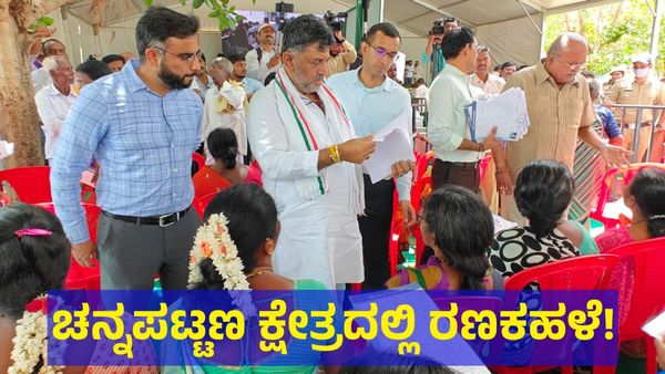 ಚನ್ನಪಟ್ಟಣದ ಜನರ ಋಣ ತೀರಿಸುವೆ ಎಂದ ಡಿಸಿಎಂ ಡಿ.ಕೆ. ಶಿವಕುಮಾರ್!