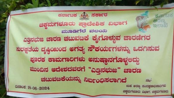 ಪ್ರವಾಸಿಗರಿಗೆ ಪ್ರಮುಖ ಸೂಚನೆ: ಚಿಕ್ಕಮಗಳೂರಿನ ಎತ್ತಿನ ಭುಜ ಚಾರಣಕ್ಕೆ ತಾತ್ಕಾಲಿಕ ನಿಷೇಧ!