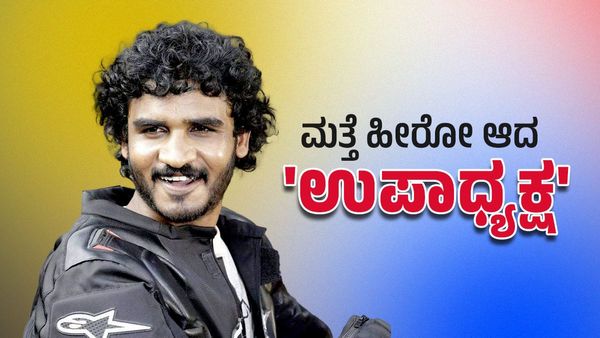 Chikkanna: ನಾಯಕನಾಗಿ ಎರಡನೇ ಸಿನಿಮಾಗೆ ರೆಡಿ ಆದ್ರು ಉಪಾಧ್ಯಕ್ಷ ಚಿಕ್ಕಣ್ಣ