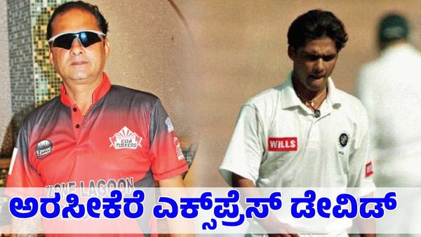 ಅರಸೀಕೆರೆ ಎಕ್ಸ್‌ಪ್ರೆಸ್‌ ಡೇವಿಡ್ ಜಾನ್ಸನ್ ಸಾವಿಗೆ ಜಯ್ ಶಾ, ಅನಿಲ್ ಕುಂಬ್ಳೆ, ಗಂಭಿರ್ ಸಂತಾಪ